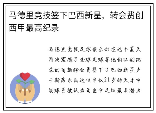 马德里竞技签下巴西新星，转会费创西甲最高纪录